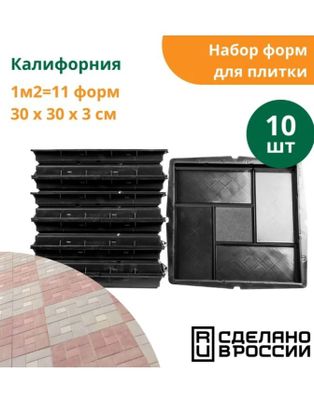 Форма для тротуарной плитки-брусчатки.