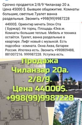 Продажа Чиланзар 20 а. 2/8/9 44000$ (99)9987228
