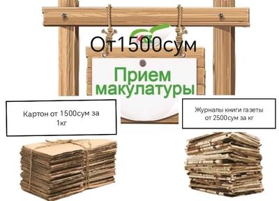 куплю макулатуру любом месте цены договоримся