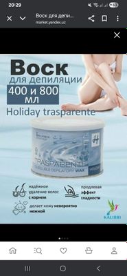 Восковый депиляция для любой зоны для женщины!!!только женщины!!!