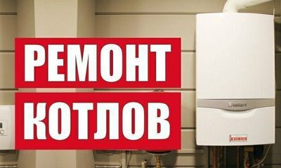 Ремонт газовых котлов в Ташкенте 24/7