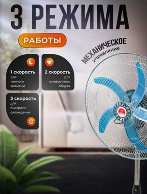 Напольный вентилятор на скидке