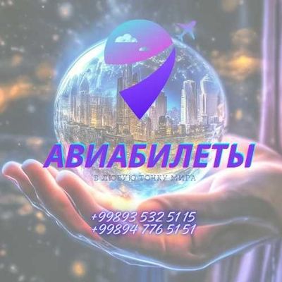 Авиабилеты в любую точку мира!