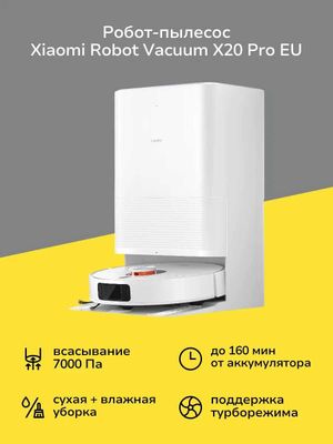 Робот пылесос X20 Pro/Max Xiaomi robot vacuum cleaner Robot pilesos