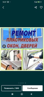 Ремон акфа двери и рам маскитка для камаров