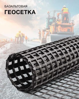 Базальтовая Геосетка – прочность и долговечность!