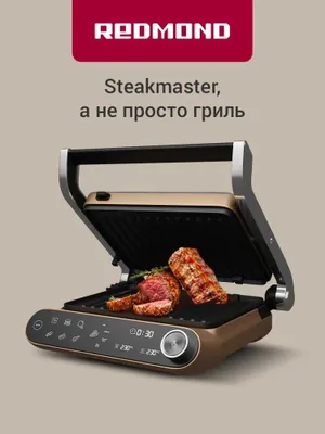 REDMOND SteakMaster GM303 Электрогриль со съемными панелями
