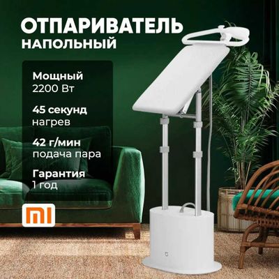 Отпариватель вертикальный напольный Xiaomi Mijia, гарантия 1 год.