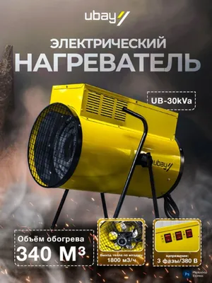 Тепловая пушка Электрическая 30кВт 380W на 300м2