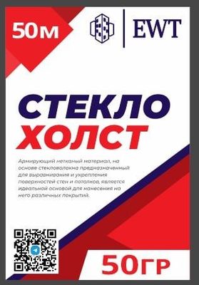 Продается Стеклохолст плотностью 30,40,50 грамм на метр квадратный !!