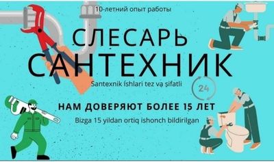 Santexnik сантехник