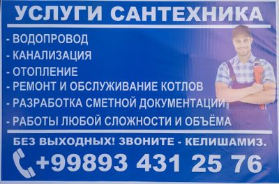 Сантехник . Предоставляю качественные услуги сантехника .