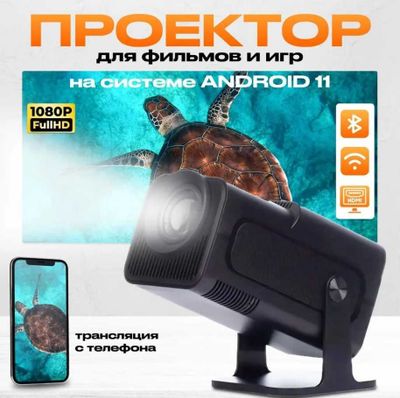 Смарт проектор HY-320 Android 1920 x 1080 Full HD Wi-Fi с доставкой