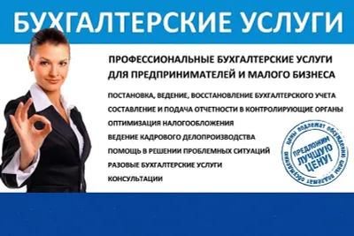 Бухгалтериские услуги, Финансы, ОТ и ТБ