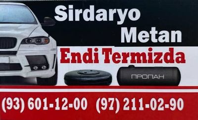 Установка метан пропан