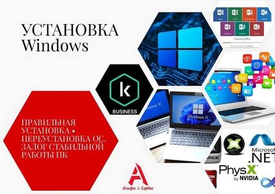 Установка Windows — Только по вызову!