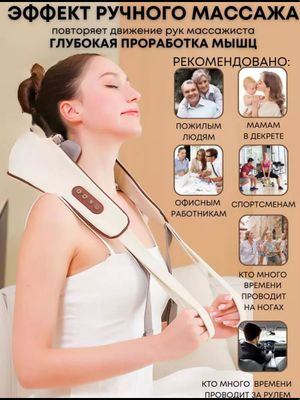 Массажер для шеи, ног, спины, плеч и тела электрический беспроводная