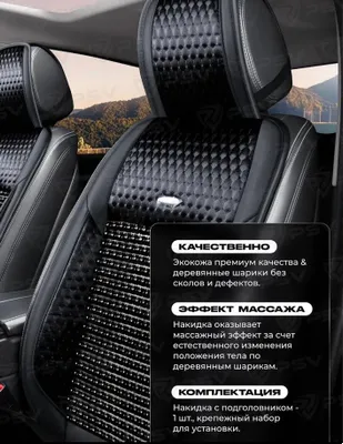 Комплект. 2 шт. Универсальная Накидка на сиденье авт омобиля, массажны