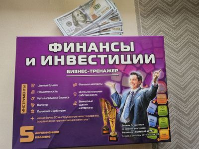 Бизнес тренажёр "Финансы и инвестиции "