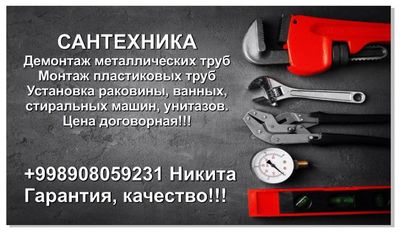 Любые работы сантехники От малых больших объектов