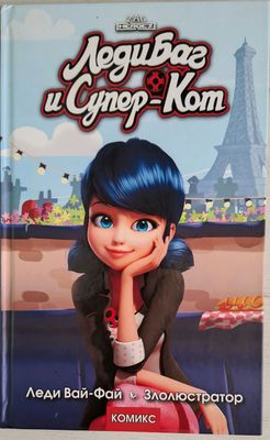 Продаются Книги - Комиксы Леди Баг и Супер Кот.