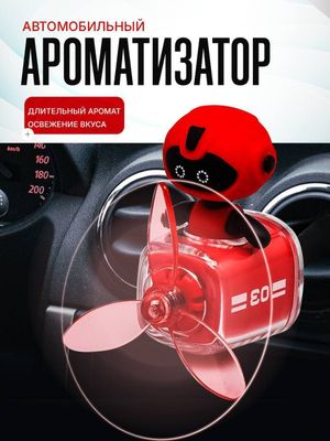 Автомобильный ароматизатор