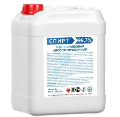 Спирт изопропиловый 99.7%