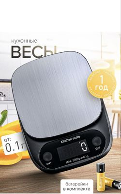 Кухонные весы 5 кг