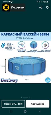 Basseyn dumalo karkazli razmer 3.70 srochna