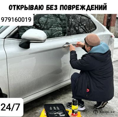 Автоелектрик на выезде открыт двери