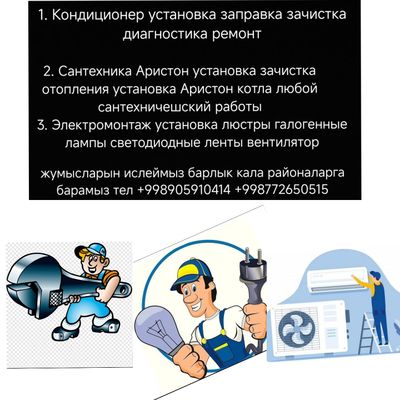 Кондиционер установка БИТОН тесыу барлык САНТЕХНИКА АРИСТОН Аристон та