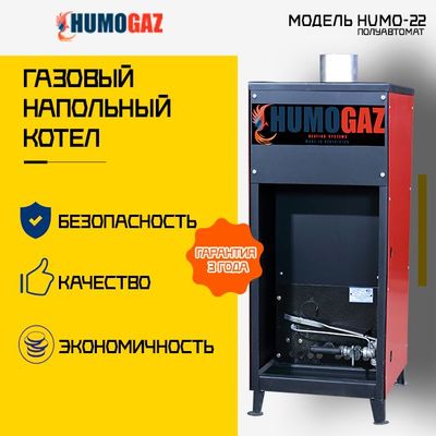 напольный газовый котел полуавтомат 22 кВт