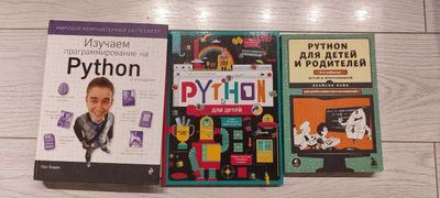 Продам книги по Python