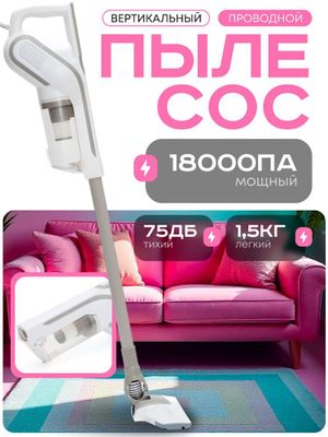Вертикальный ручной пылесос, если оптом ещё дешевле!