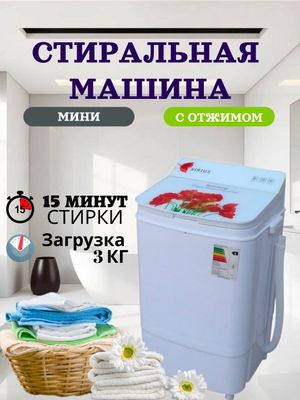 Продам задешего стиральную машину Sirius Малютка 3 кг новая