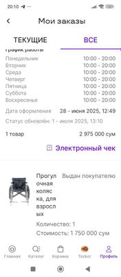 Инвалидная коляска