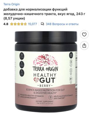 Healthy Gut добавка для нормализации функции желудочно кишечного тракт