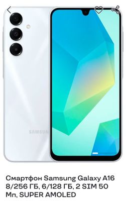 Очень срочно продаётся новый телефон samsung A 16 6/128. В упаковке