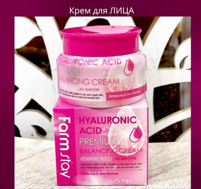 Балансирующий крем с гиалуроновой кислотой FarmStay Hyaluronic Acid Premium Balancing