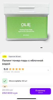 Пилинг-тонер-пэды с компонентами AHA, BHA, PHA