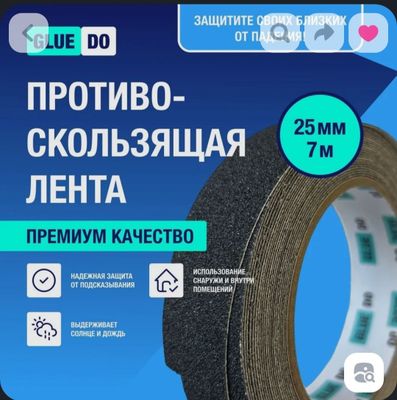 Антискользящая лента новая 7 м