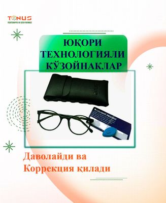 ОЧКИ ГРАФЕНОВЫЕ. КОРРЕКЦИОННЫЕ
