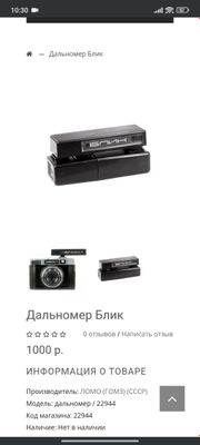Дальномер блик ломо