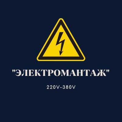 электромонтаж 220v-380v выполняю любую работу ташкент