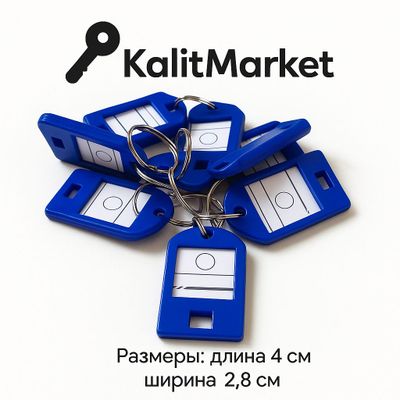 Брелок «Kalit Blue»