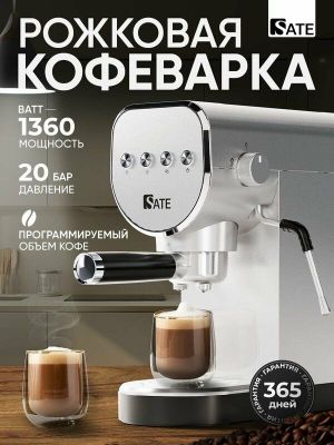 Кофеварка рожковая SATE GT-50, серебро, 2 фильтра в комплекте