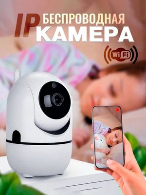 Умный Wi fi камера. Можно посмотреи через Смартфон приложения