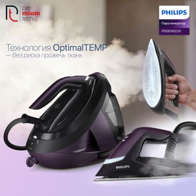 Парогенератор Philips PSG8160