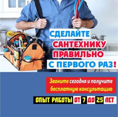 Устранение засора сантехником. Услуги сантехника на дом. Любые работы