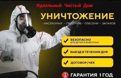 клопы, тараканы, блохи, мошки, пчелы, муравьи, мухи, комары, осы